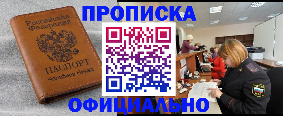 временная регистрация адрес в Чебоксарах