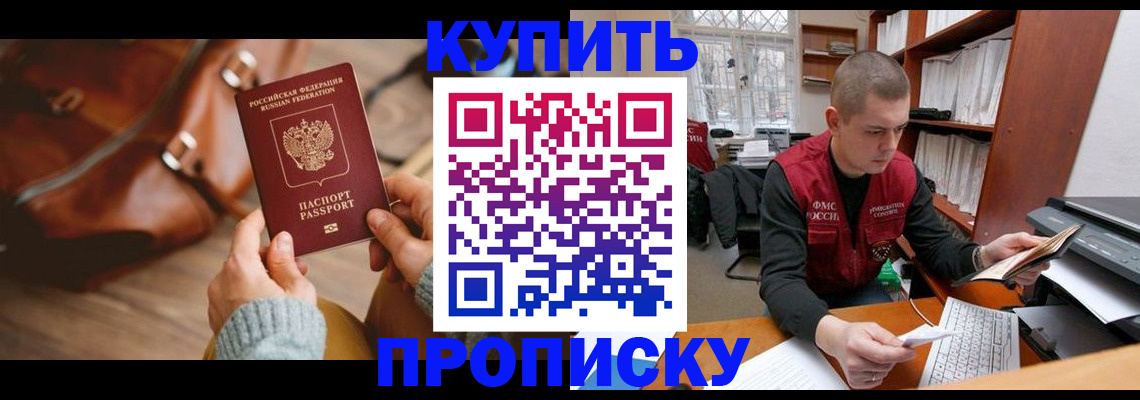 прописка для работы в Чебоксарах