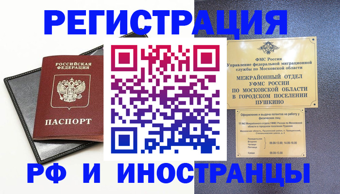 прописка в квартире в Чебоксарах