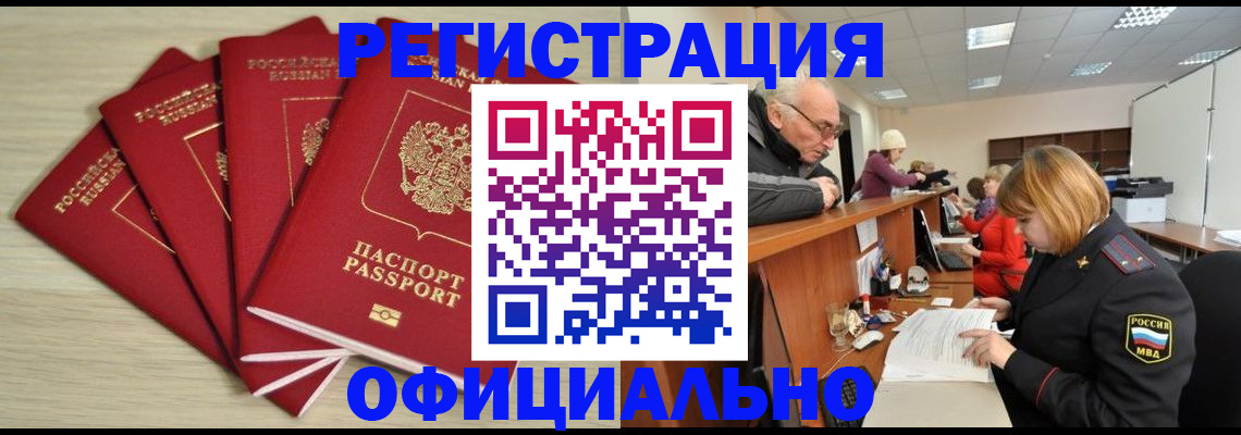 временная регистрация купить в Чебоксарах